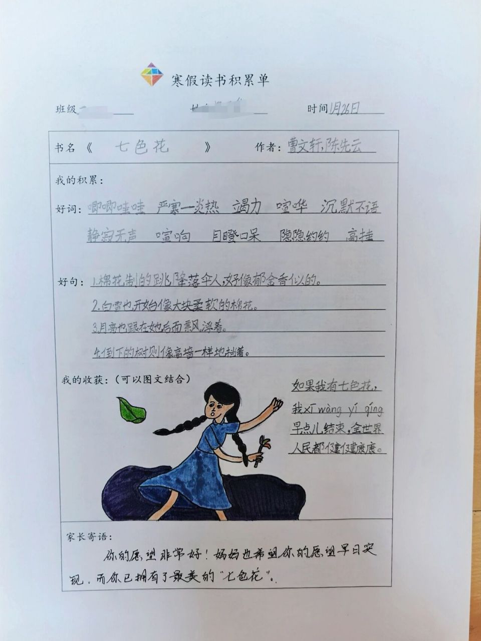 二年级课外阅读读书笔记(好词好句) 96这是我们今年寒假作业之一