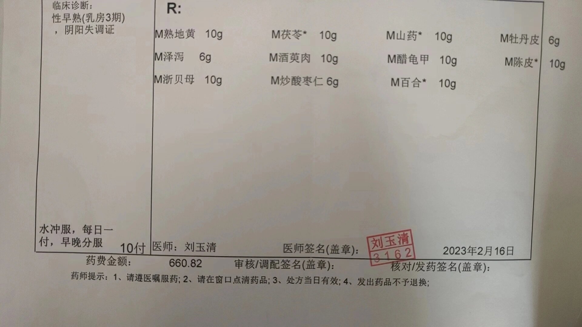 24.治疗性早熟中药方