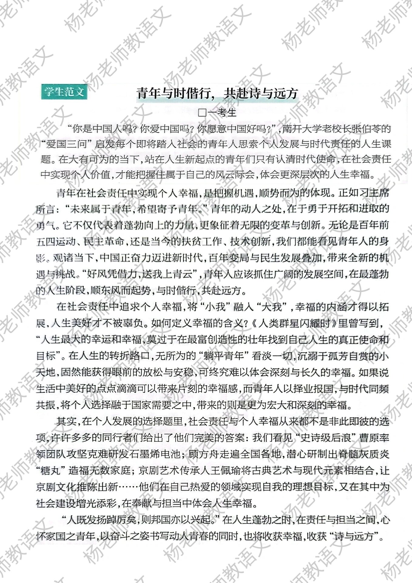 有担当的青年人物素材作文(有担当的青年人物素材作文题目)