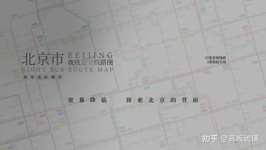 北京夜班车线路图2021图片