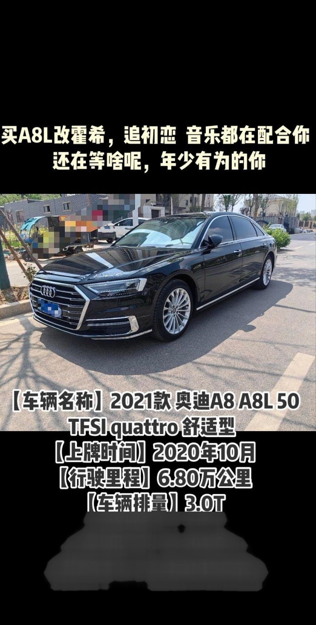 【车辆名称】2021款 奥迪a8 a8l 50 tfsi quattro 舒适型 【上牌时间