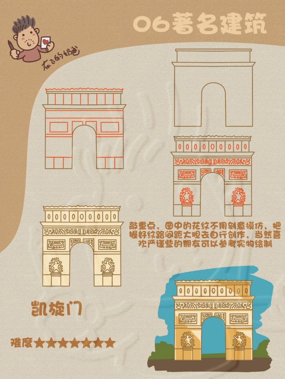 凯旋门 简笔画 #儿童简笔画# #隔离# #旅行# #世界各地##手帐# #多才