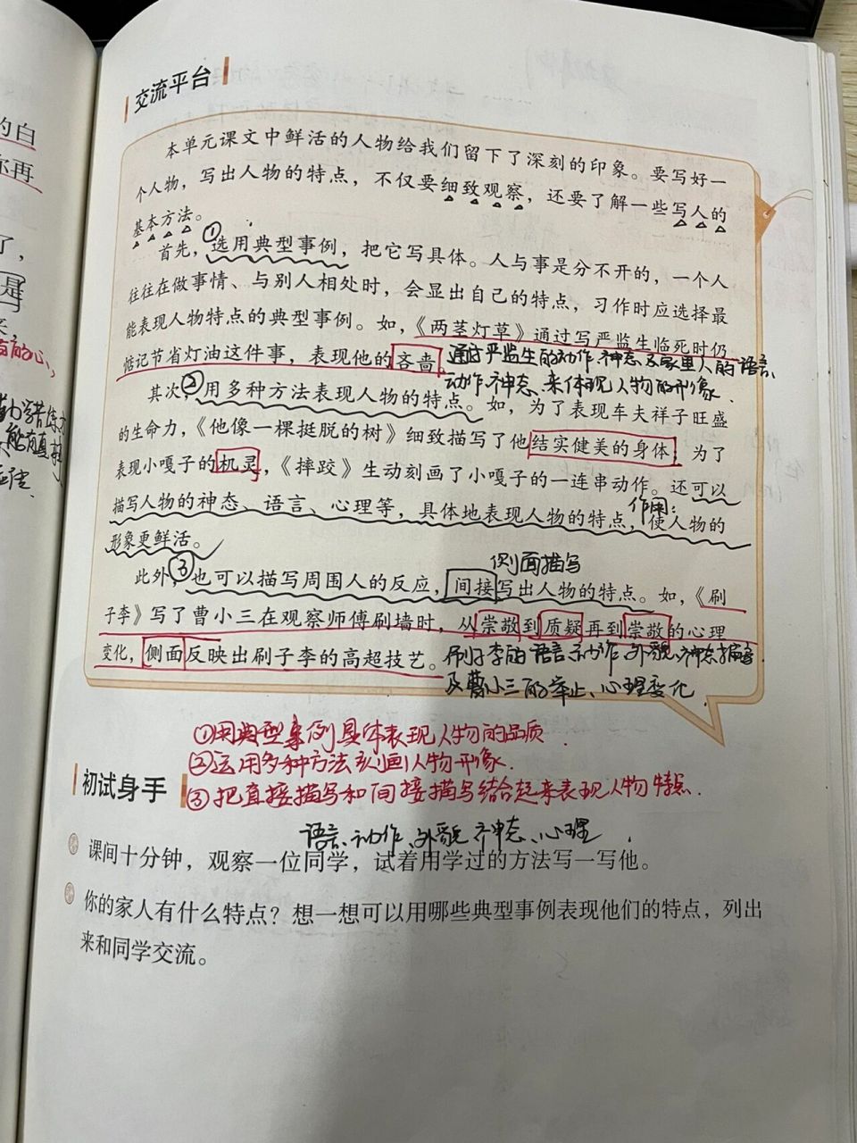 五年级语文下册第五单元交流平台,习作例文 《我的朋友容容》,《小