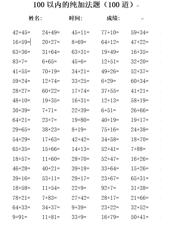 100以内纯加法题