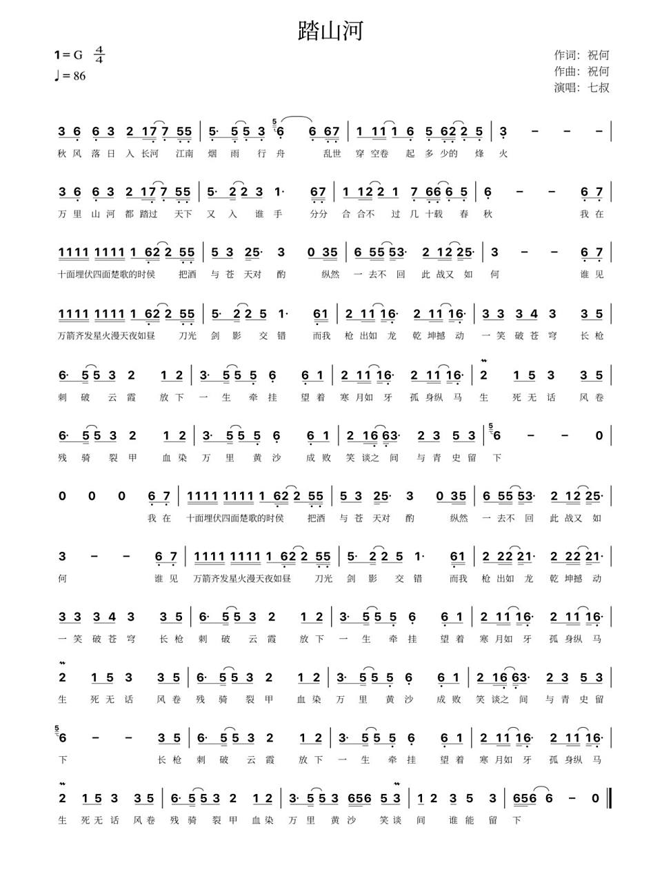 《踏山河》简谱   《踏山河》原调简谱