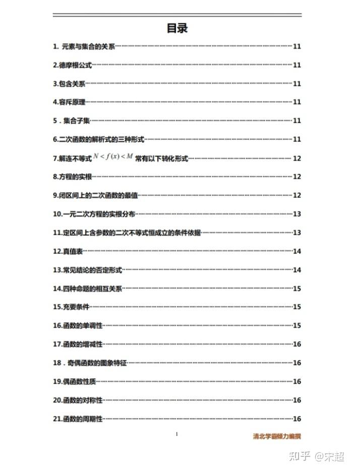 高考数学笔记！清北学霸整理，考点超全的简单介绍