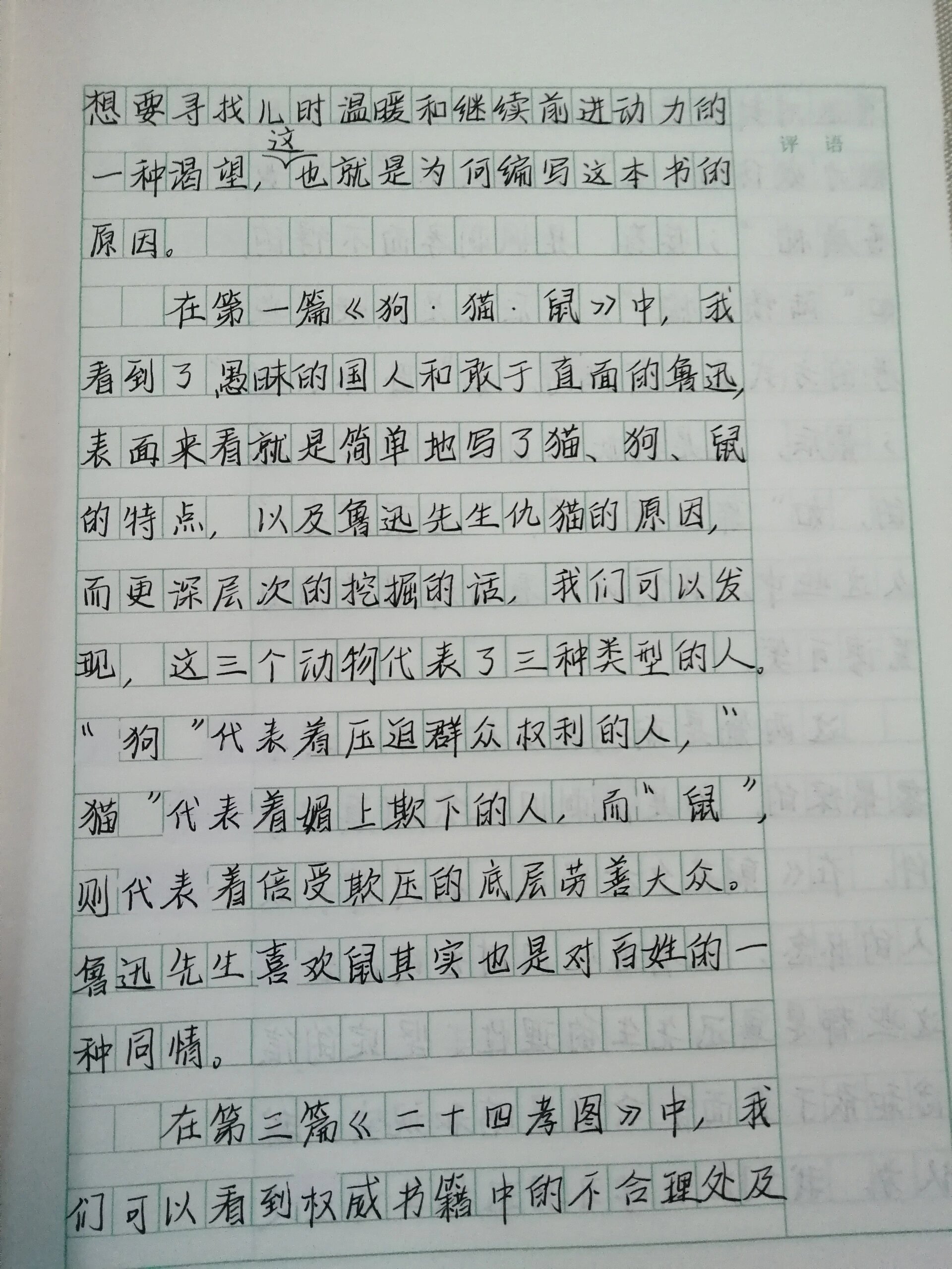 《朝花夕拾》读后感