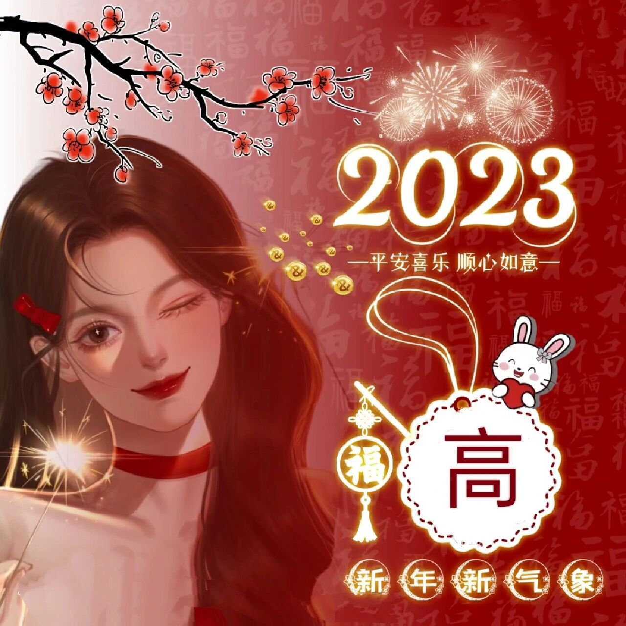 高姓氏头像 粉丝投稿