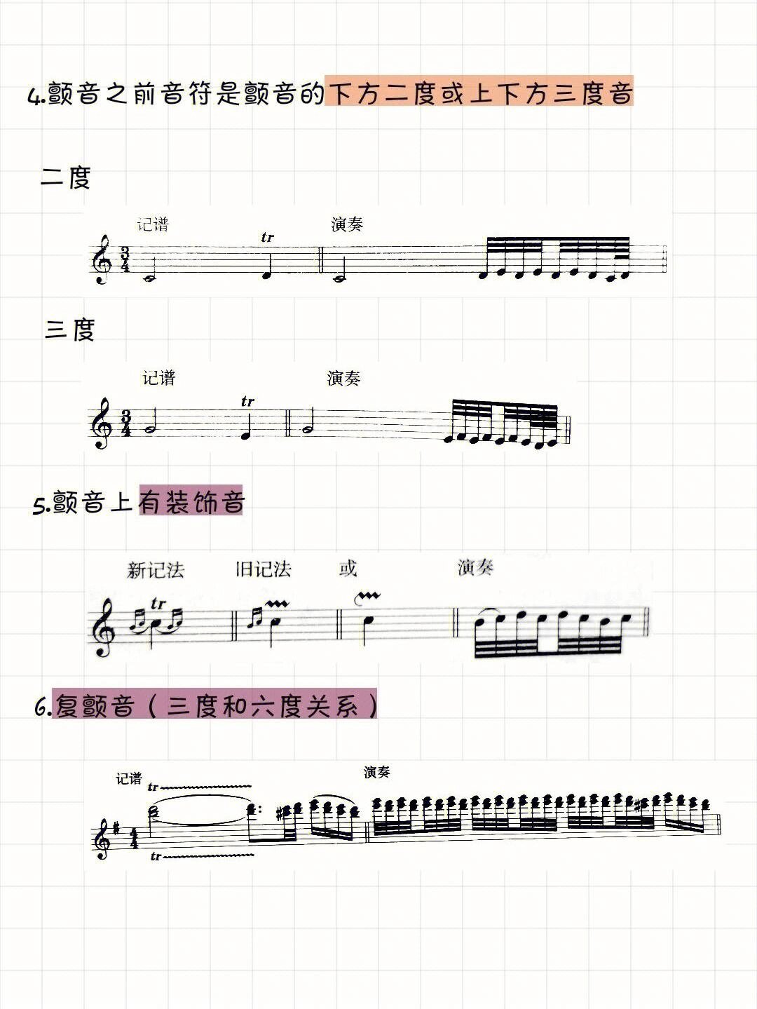 颤音钢琴记号图片