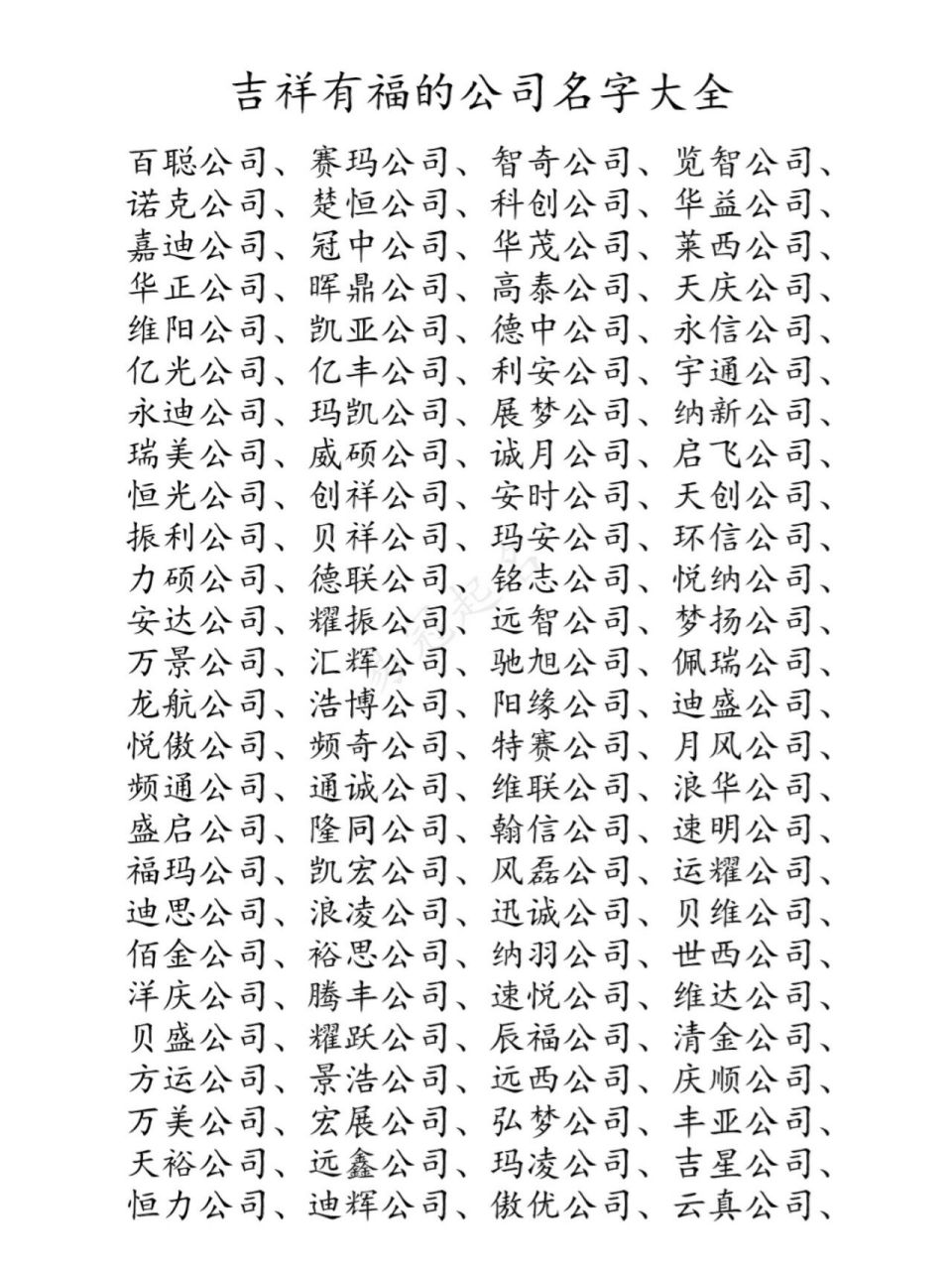 吉祥有福的公司名字大全 公司起名字,吉祥有福的名字推荐