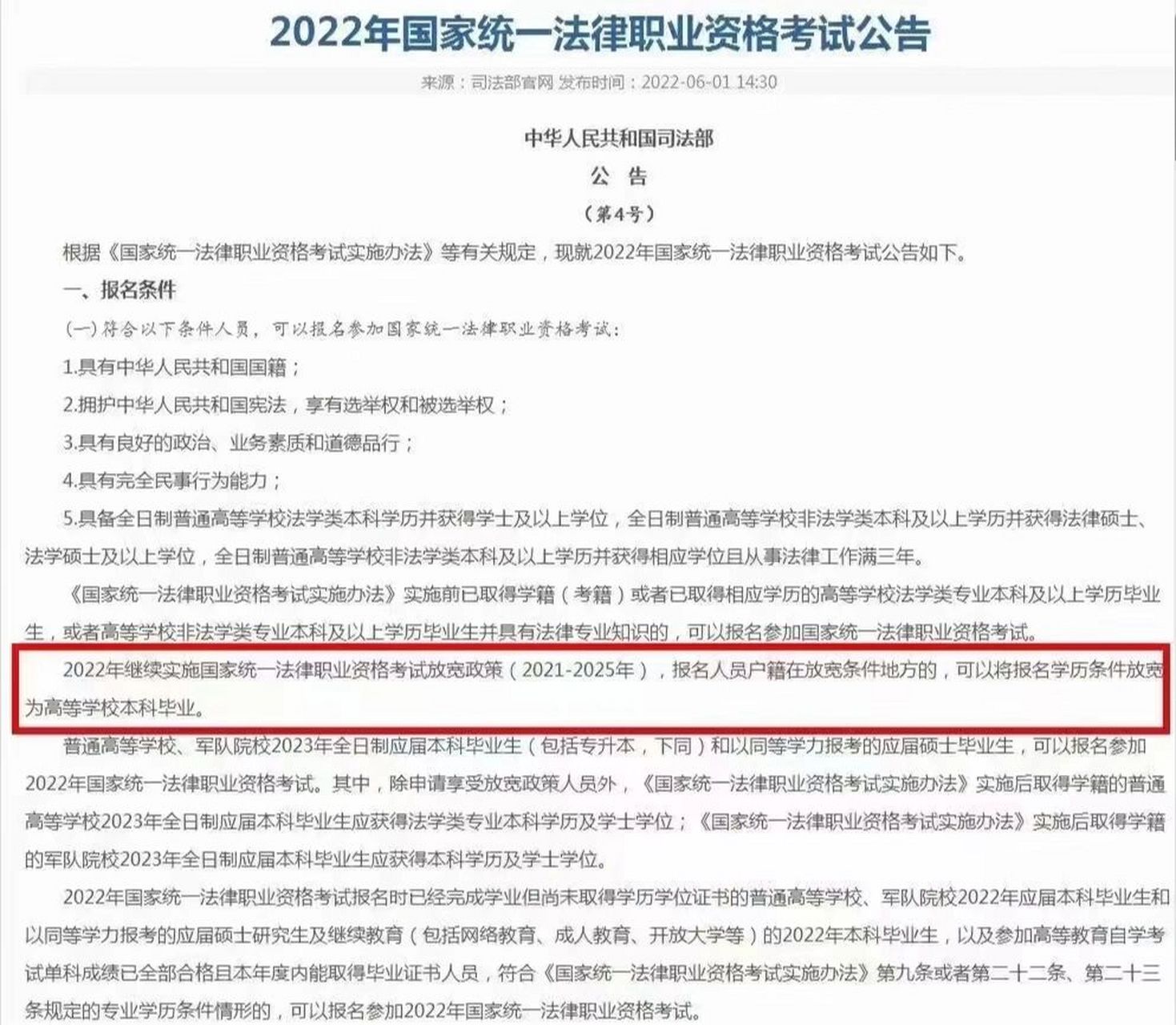 非全日制本科可以参加司法考试了 法律资格证,成考本科,自考本科.