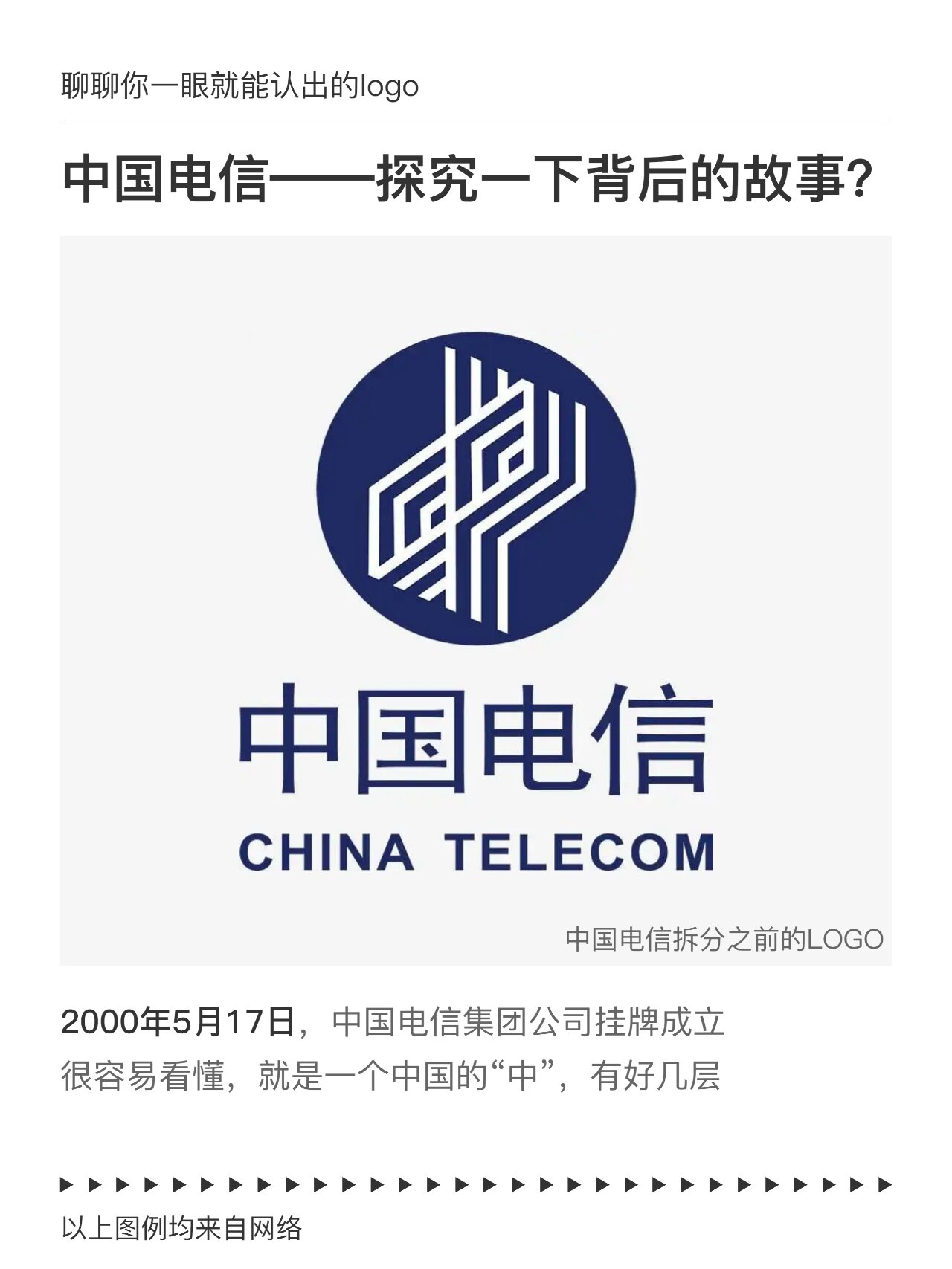 中国电信logo 中国电信的logo以代表高科技