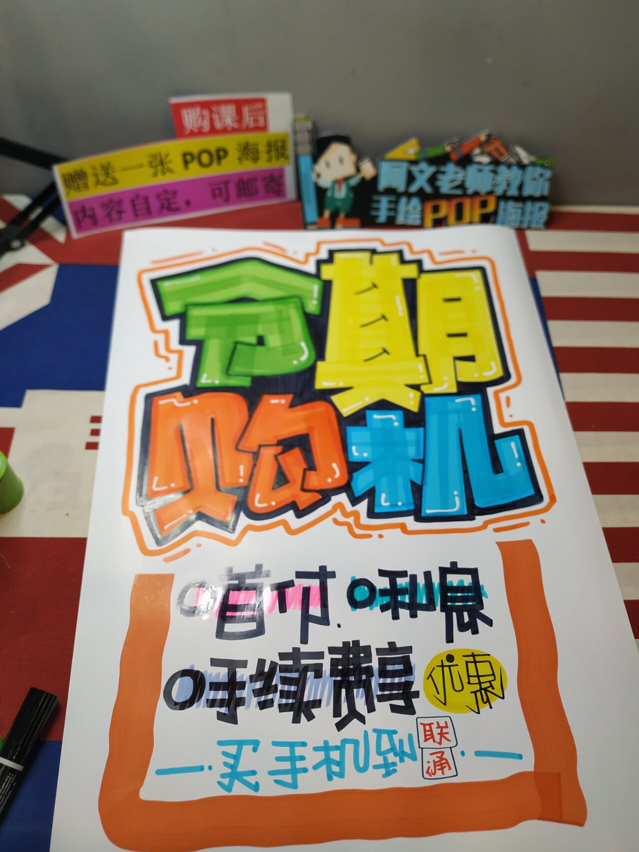 分期购机手绘pop海报