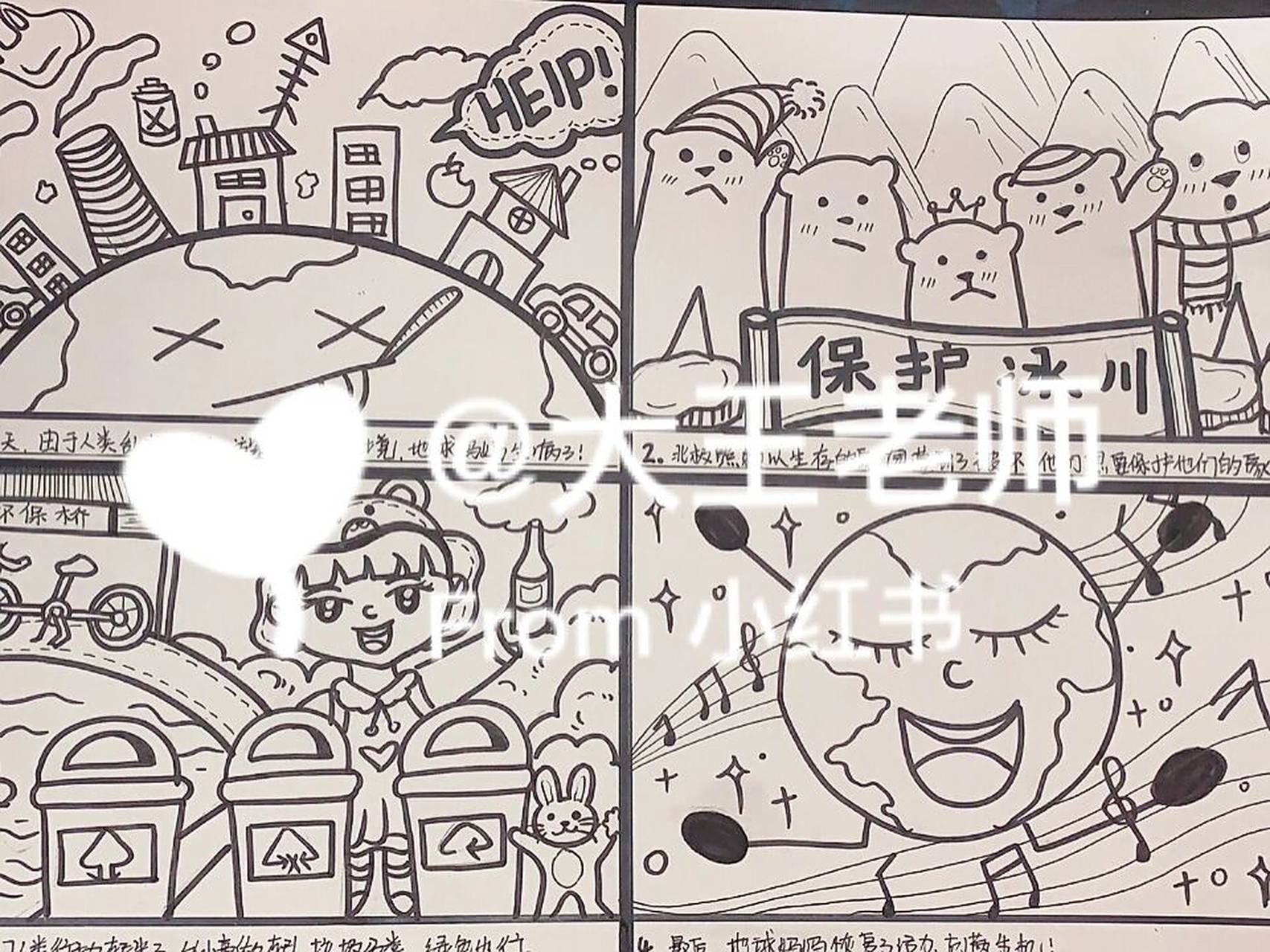 环保主题四联漫画