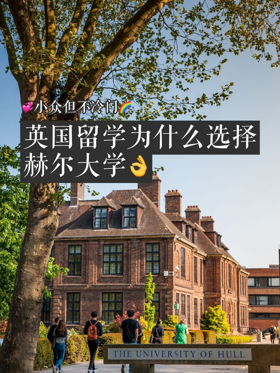 英國赫爾大學~研究生性價比之最9199 9297赫爾大學 位於