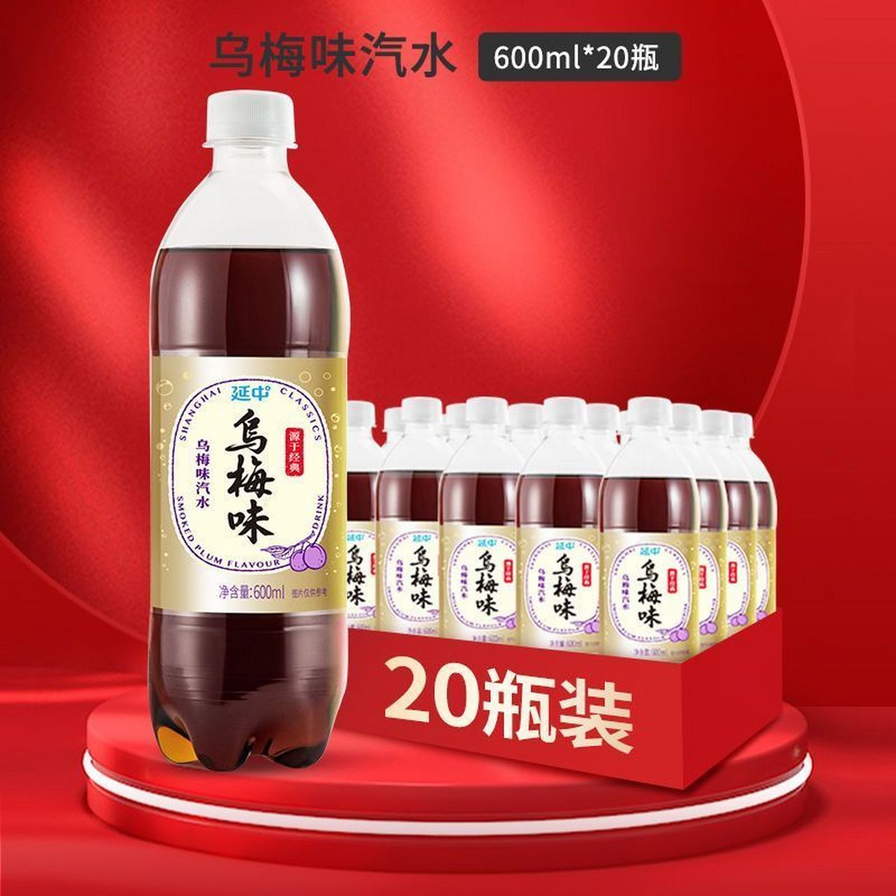 碳酸饮料果味汽水饮品年货送礼!