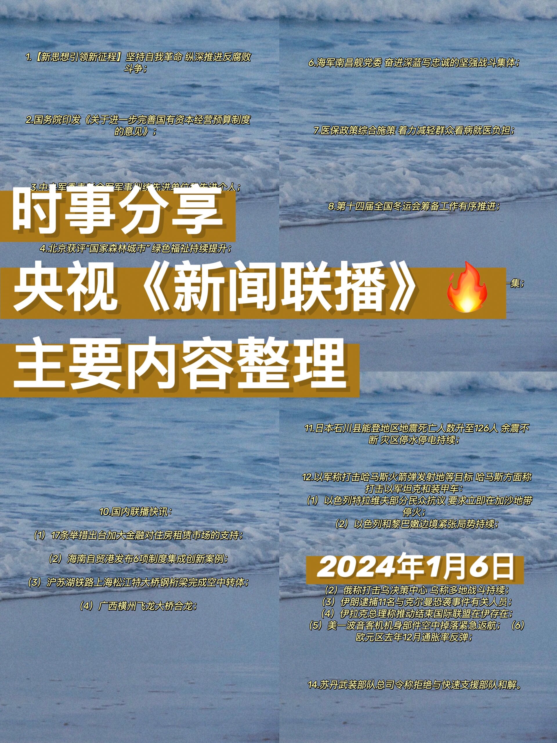 2021年1月25日新闻联播摘抄内容(2021年1月25日新闻联播文字版完整版)