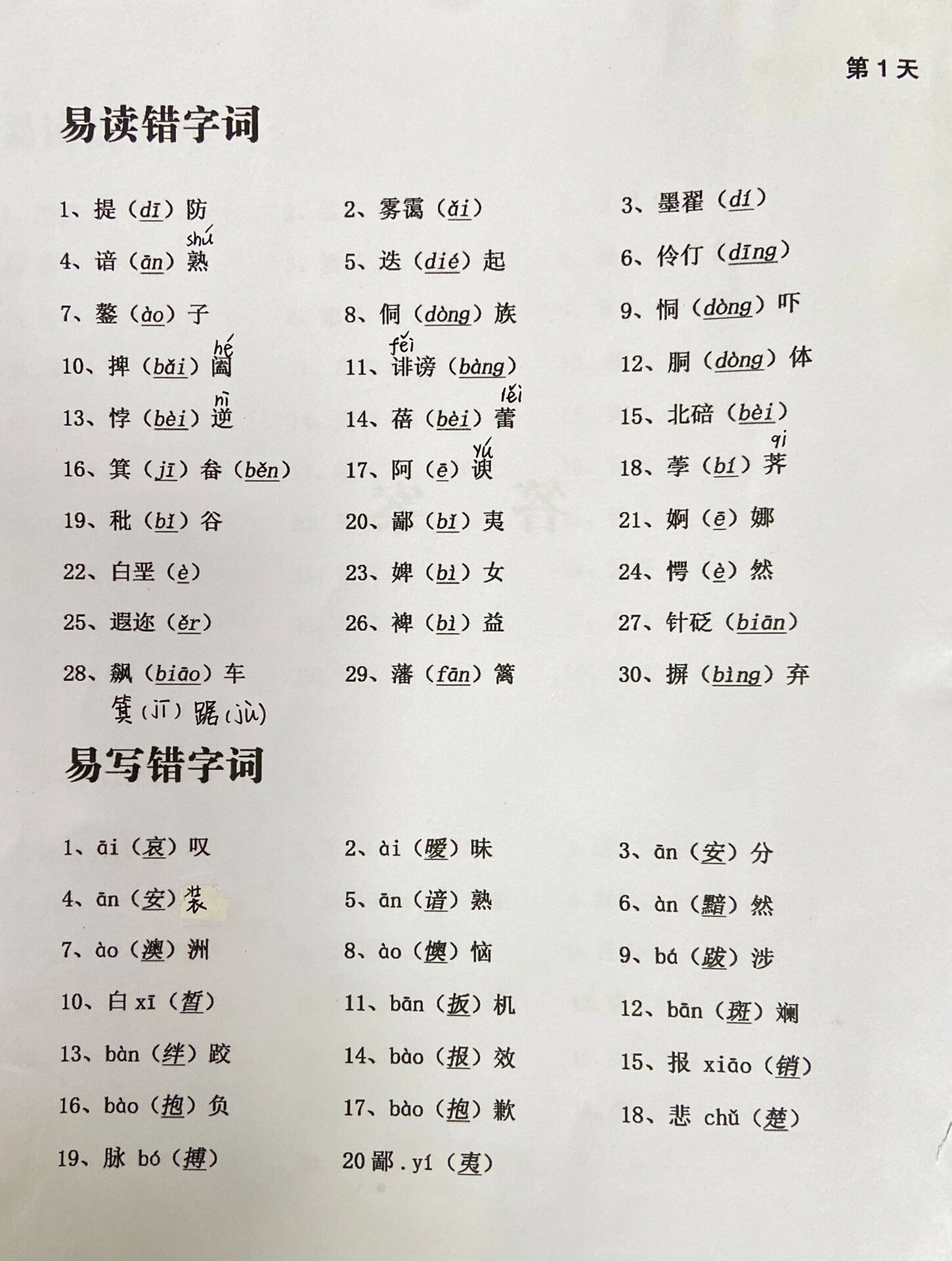 5000字易错字词打卡