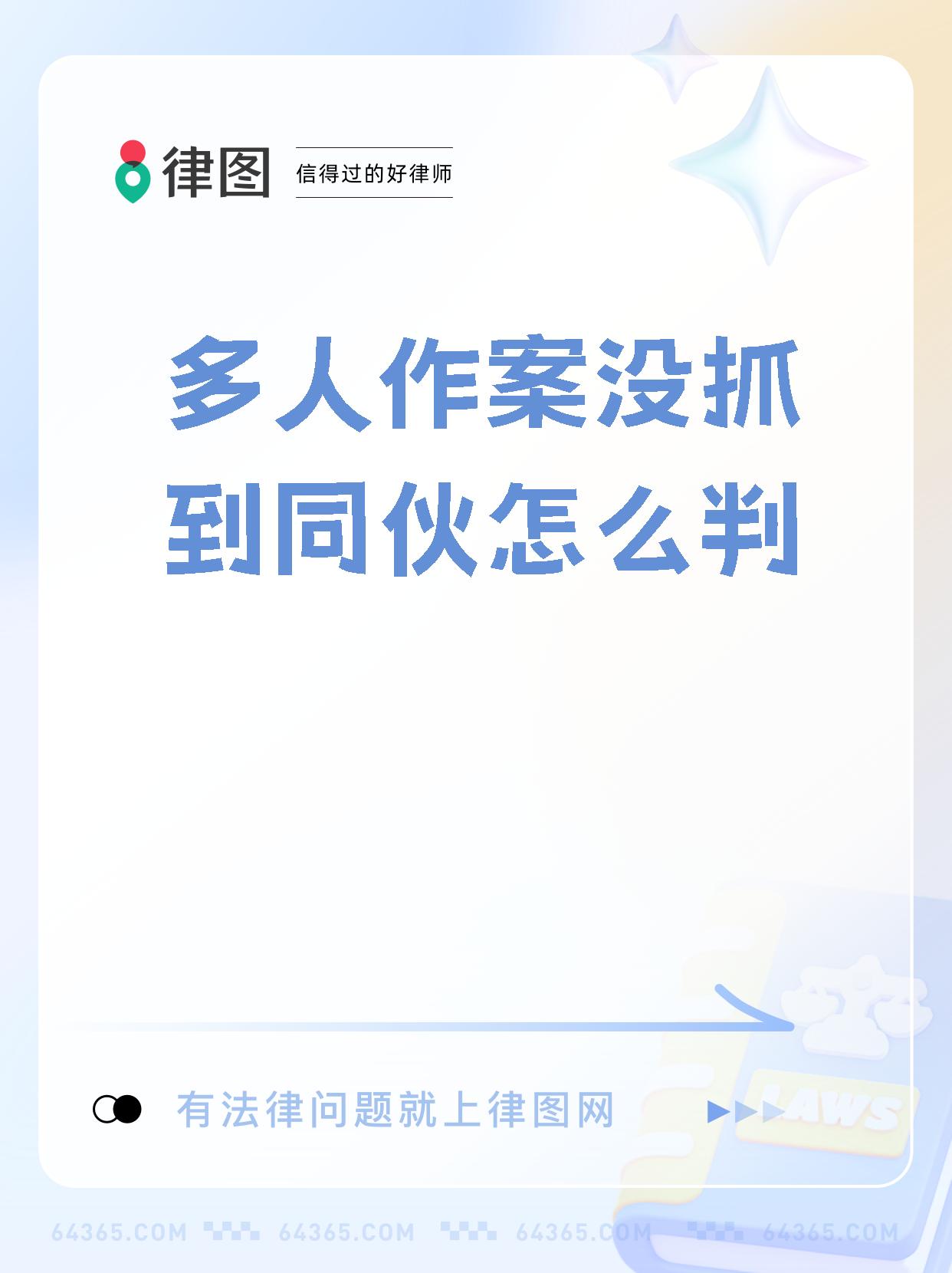主犯抓到从犯没抓到怎么判