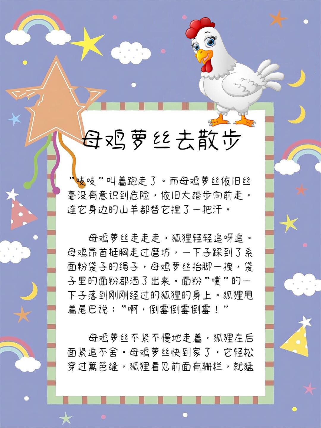 鸡妈妈带鸡宝宝散步图片