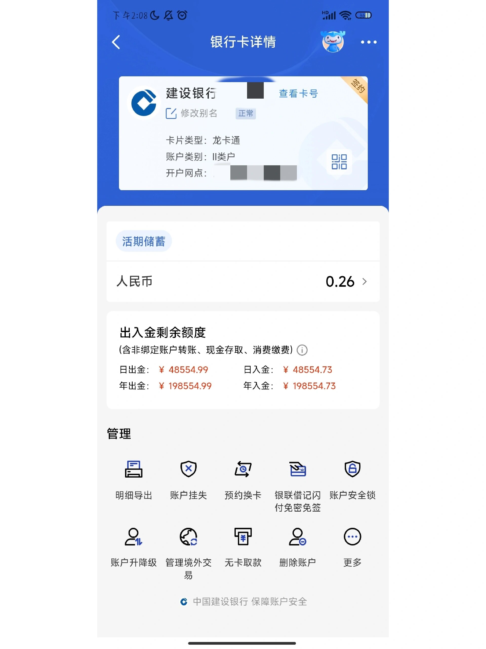 建行限额怎么看的啊 坐标陕西,今天刚办的新卡,准备当工资卡用,工作