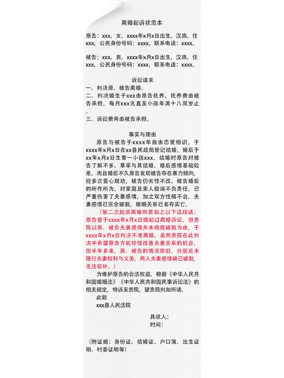 起诉时起诉者应向人民法院提交起诉状,那么该如何写离婚起诉状呢,完美