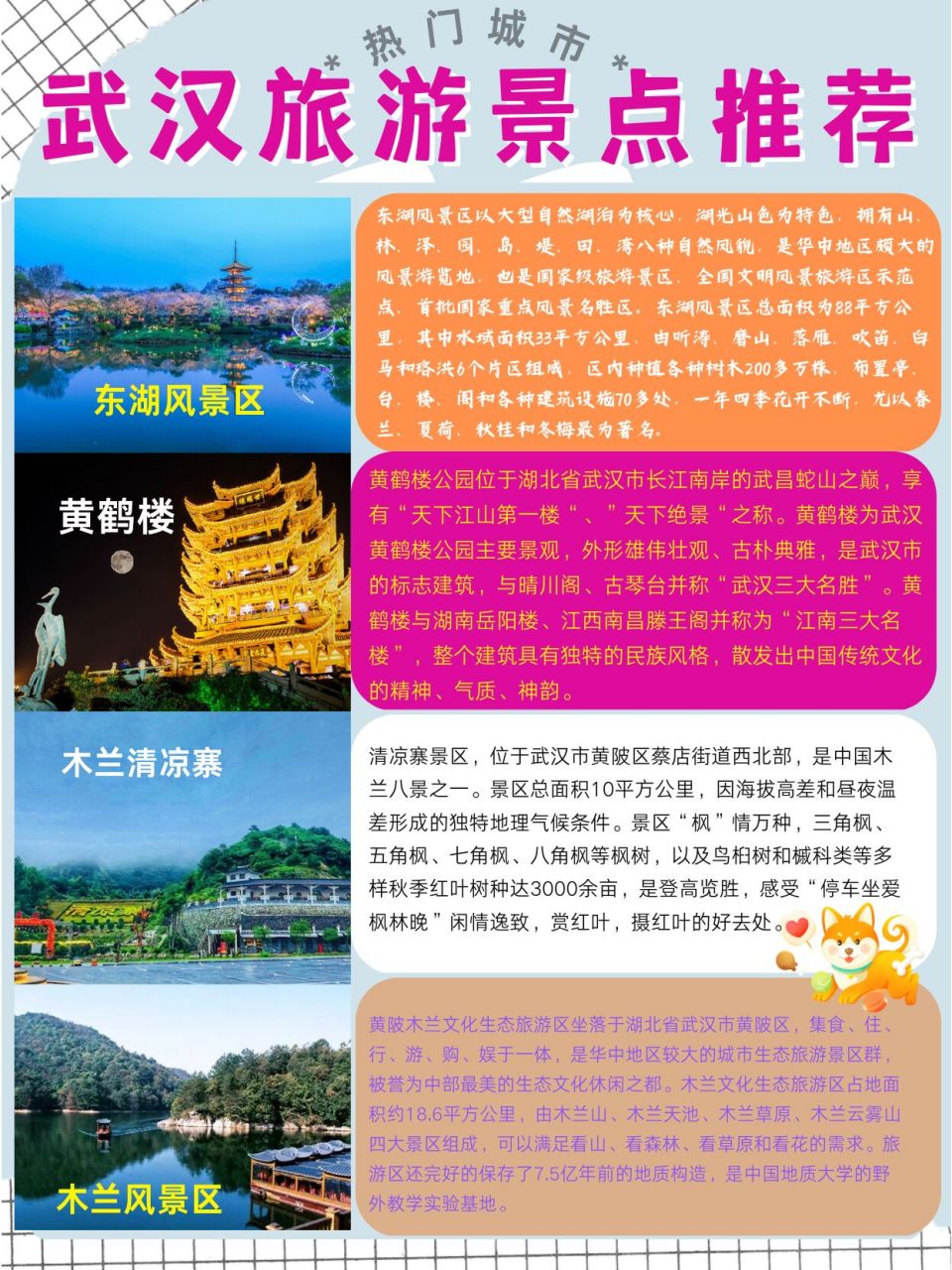 武汉旅游攻略景点必去前十名排行榜推荐99 武汉景点排行榜前十名有