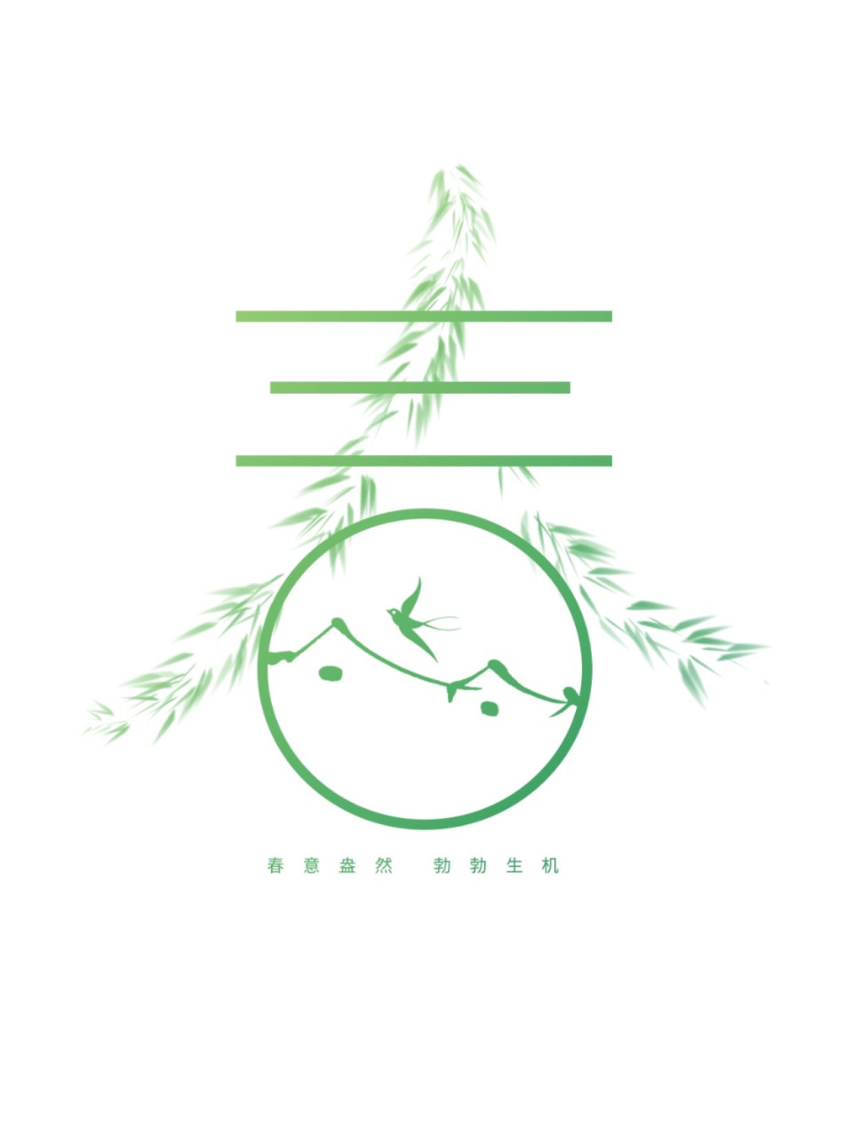 024汉字创意设计|字体设计95春字合集 汉字设计|创意汉字设计||字体