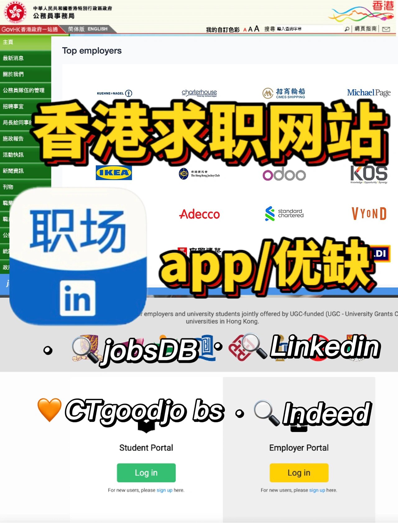 常用app/求职拿offer 今天给大家总结了香港求职工作渠道-马住收藏