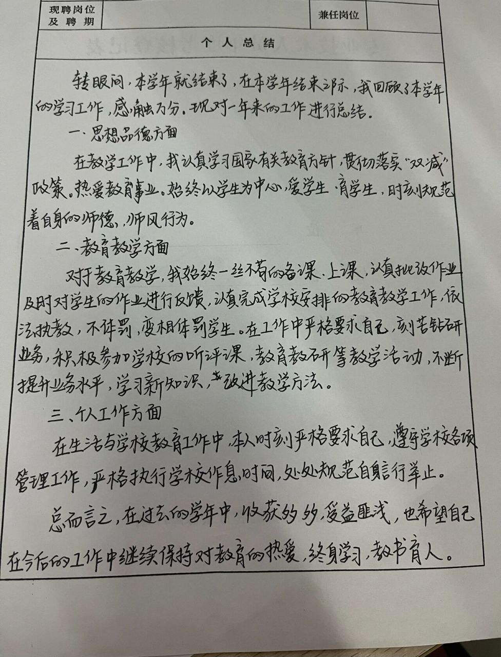 年度考核表个人总结 年度考核个人总结