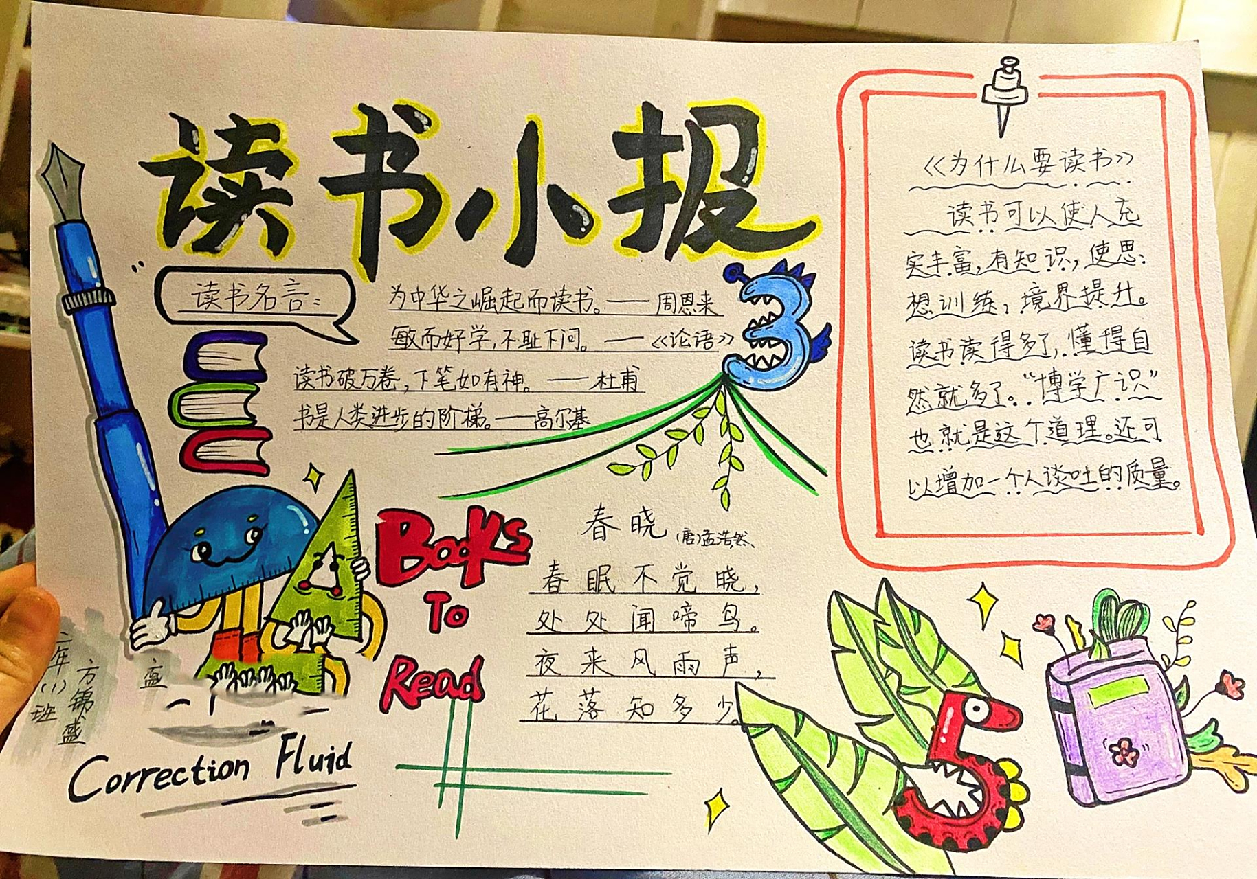 二年级读书小报 读书节 读书小报制作成品来咯