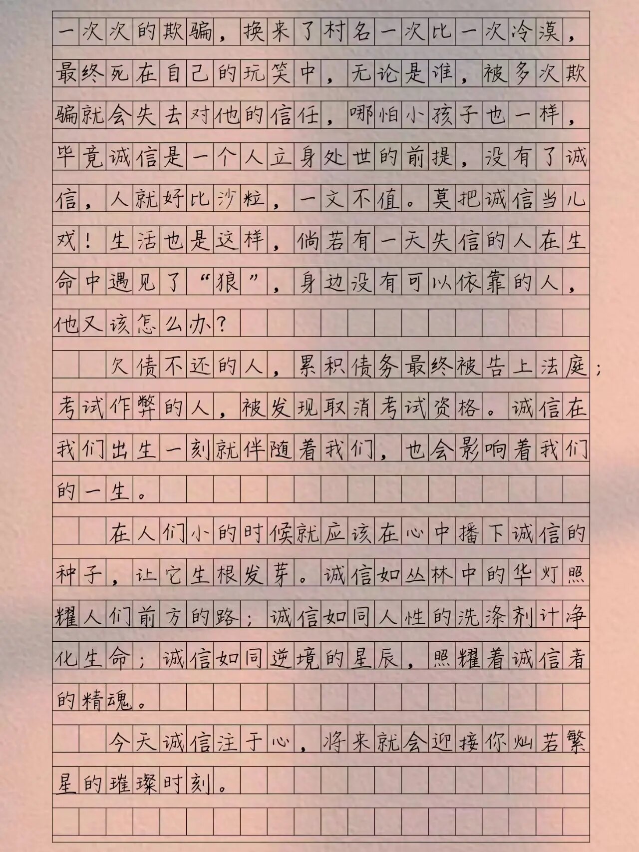 诚信作文结尾图片