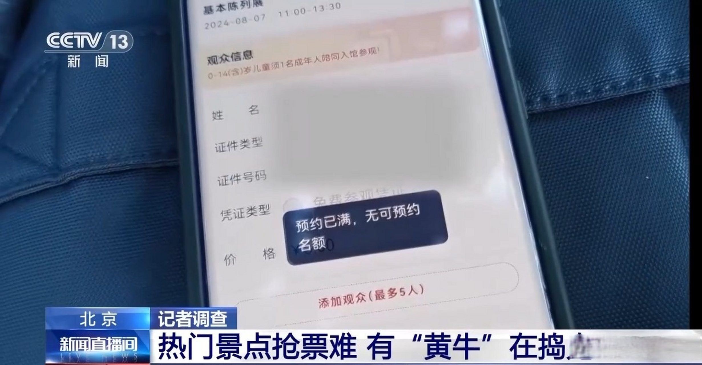 關于北京協和醫院、醫院跑腿代辦海淀區黃牛票販子號販子掛號的信息
