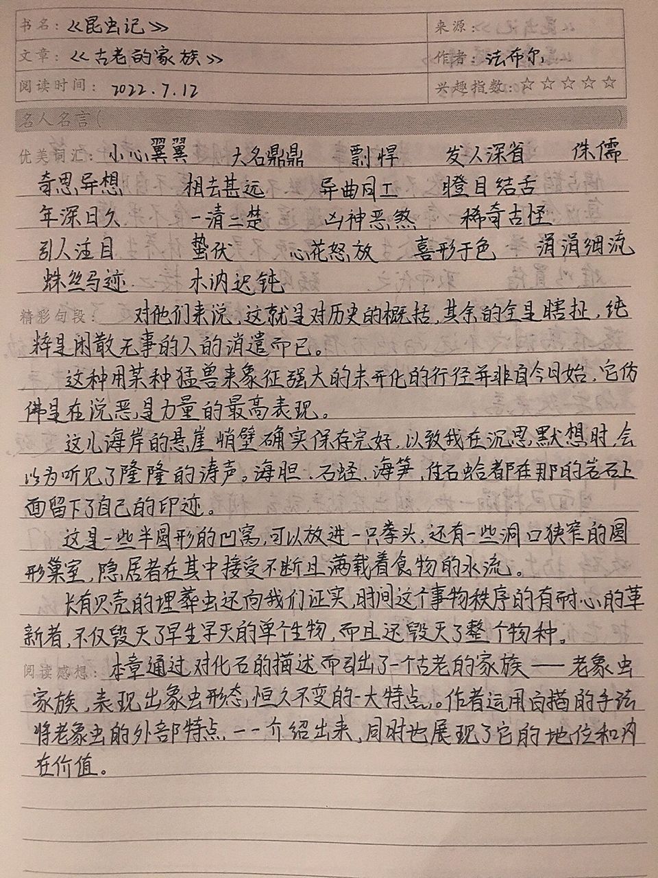 读书笔记《昆虫记》 78第一章~第四章78 0606