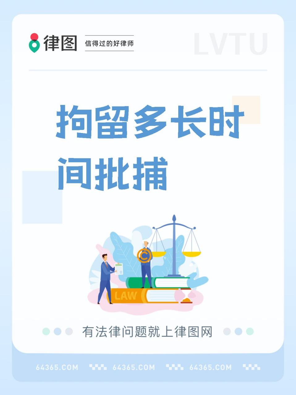 【拘留多长时间批捕】