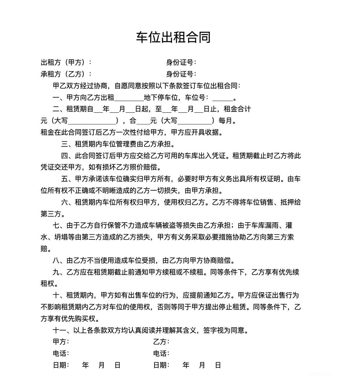 车位出租合同模板