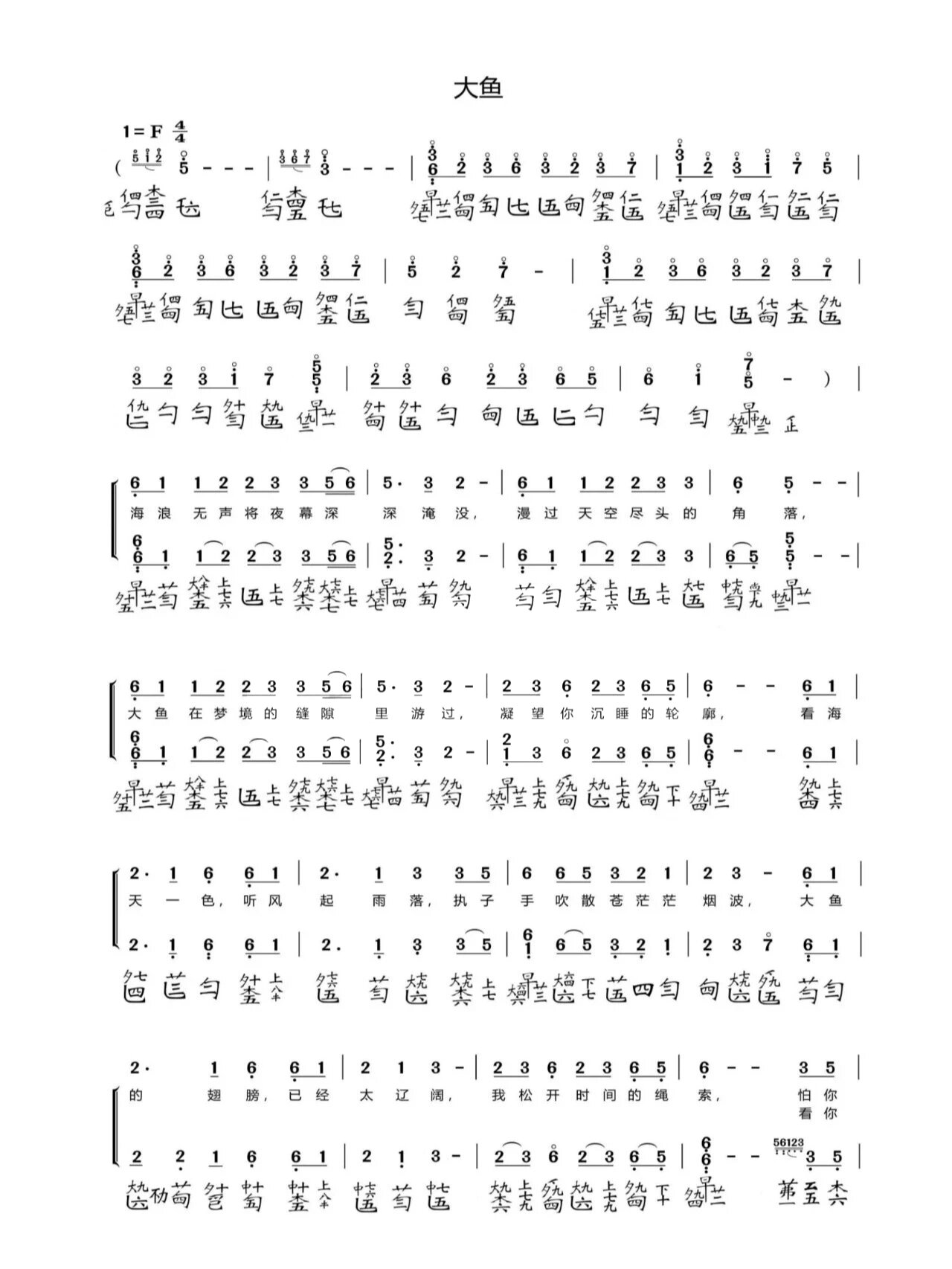 古琴曲谱分享《大鱼》🌊