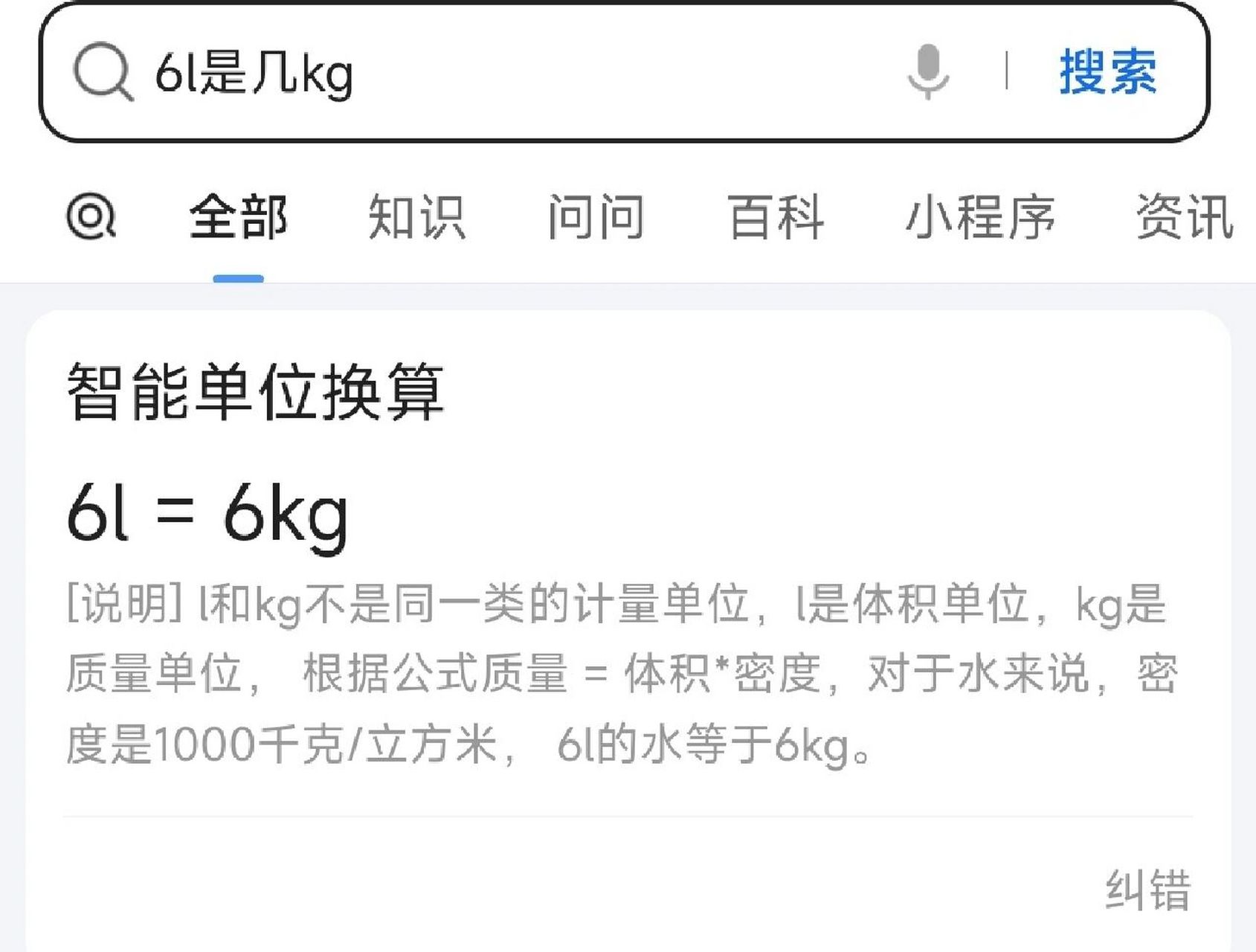 忽然看到这个卖家写了6l约等于2kg 也就是才4斤 我人傻了 最后求一个