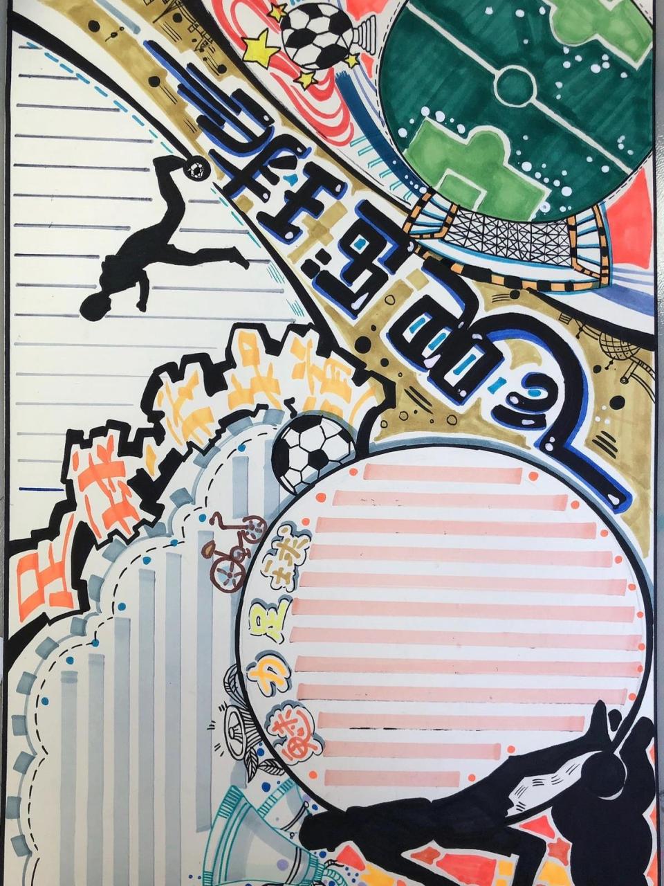 手抄报 足球小报 足球手抄报 运动会手抄报 手抄报 足球小报 足球手