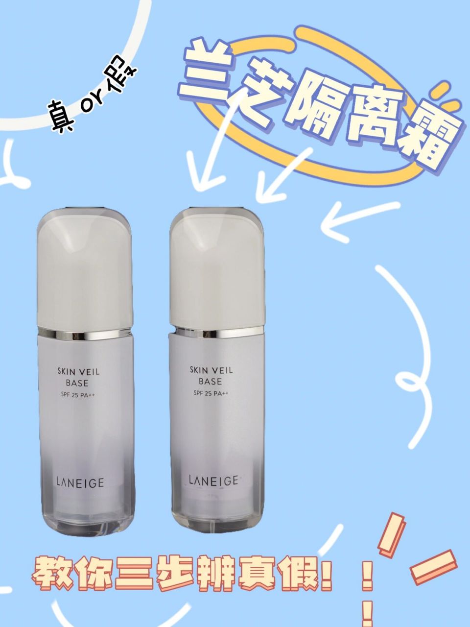 兰芝隔离真假对比,超简单的鉴别方法 兰芝隔离真假对比来啦!