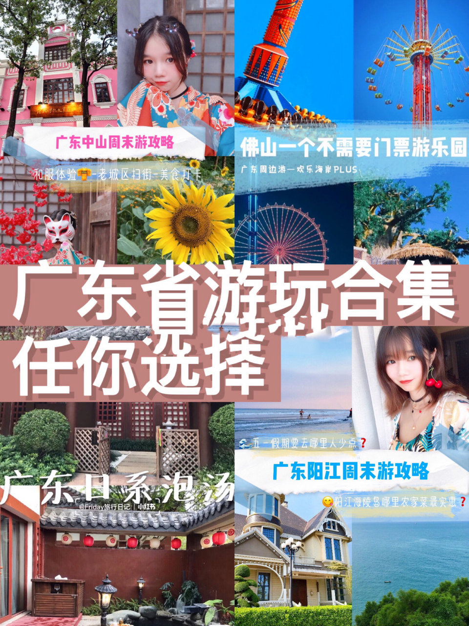 广东省内游玩大合集来啦 广州周边游好去处还是很多的 旅游费用控制在