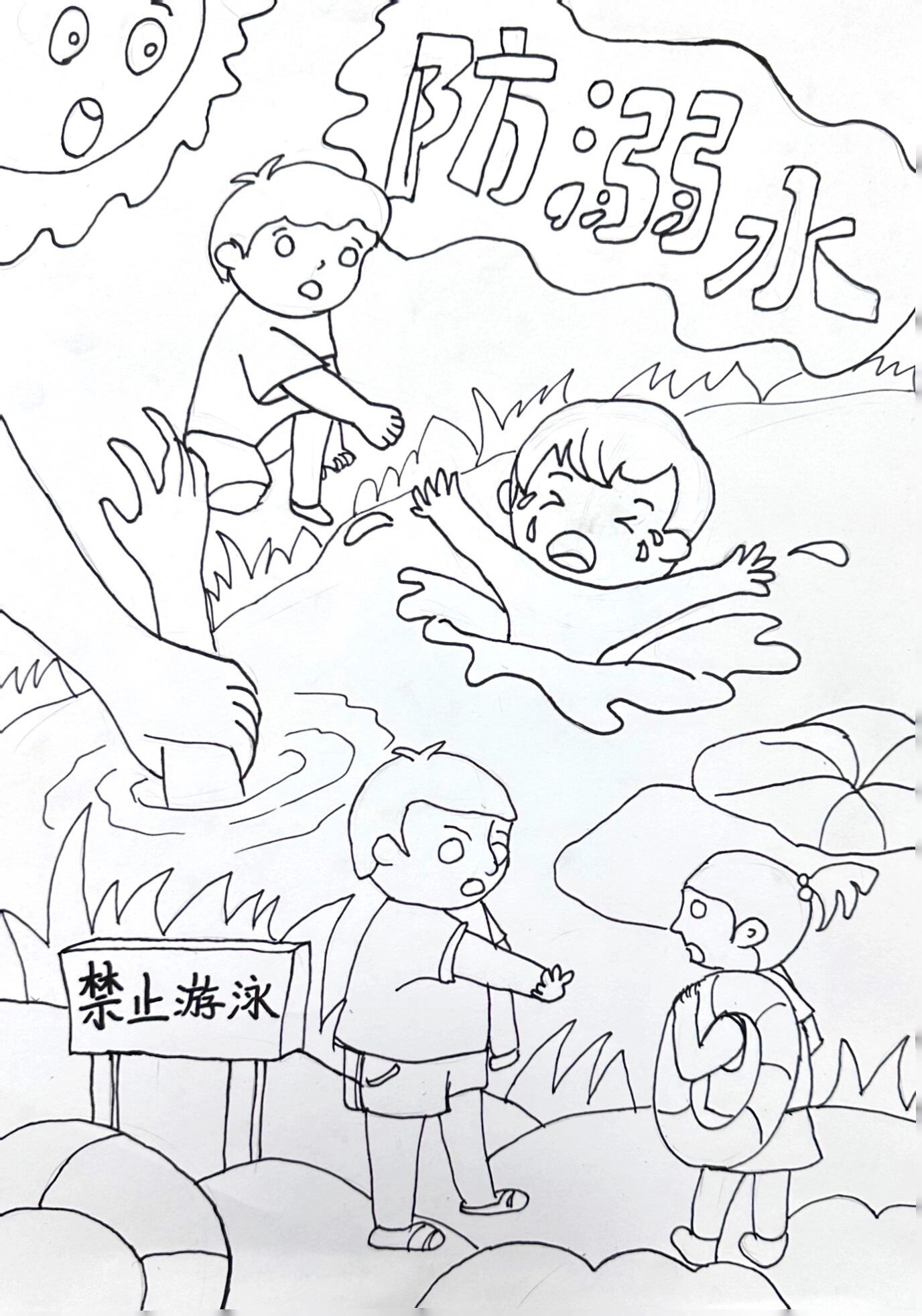 防溺水主题画