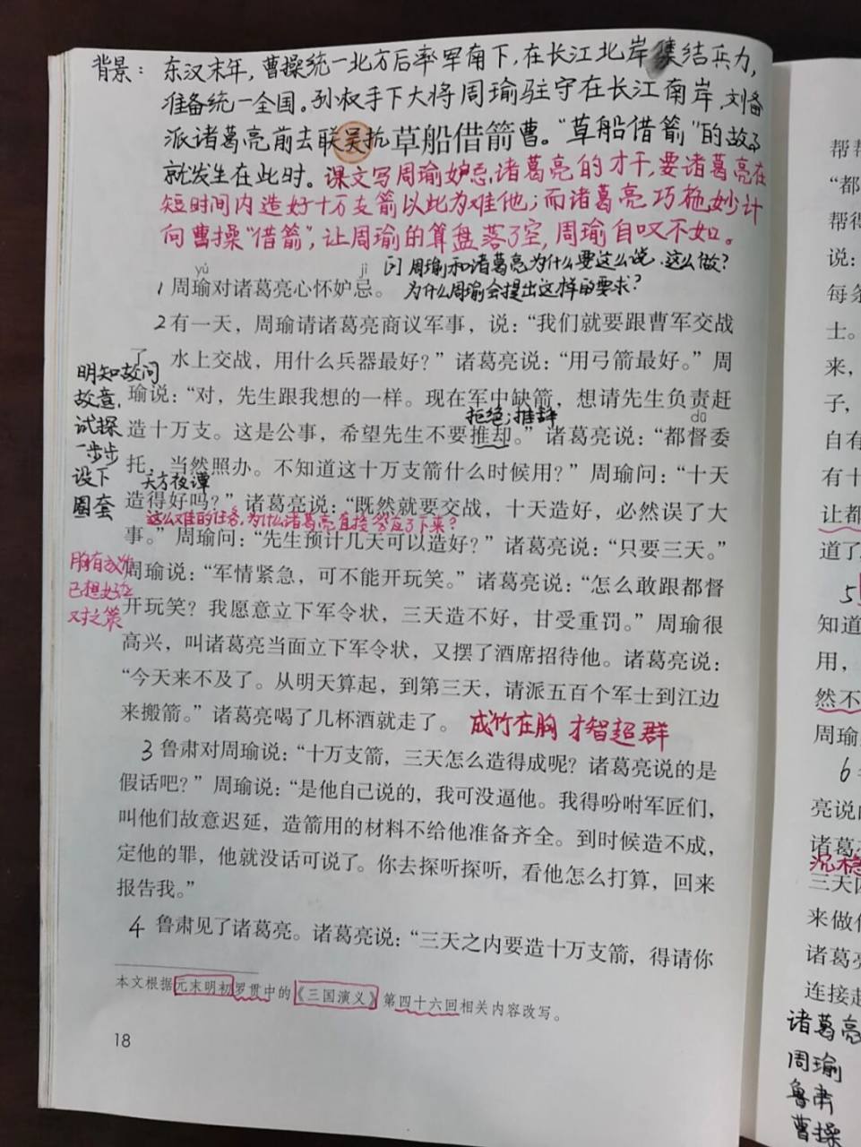 五下草船借箭预习笔记