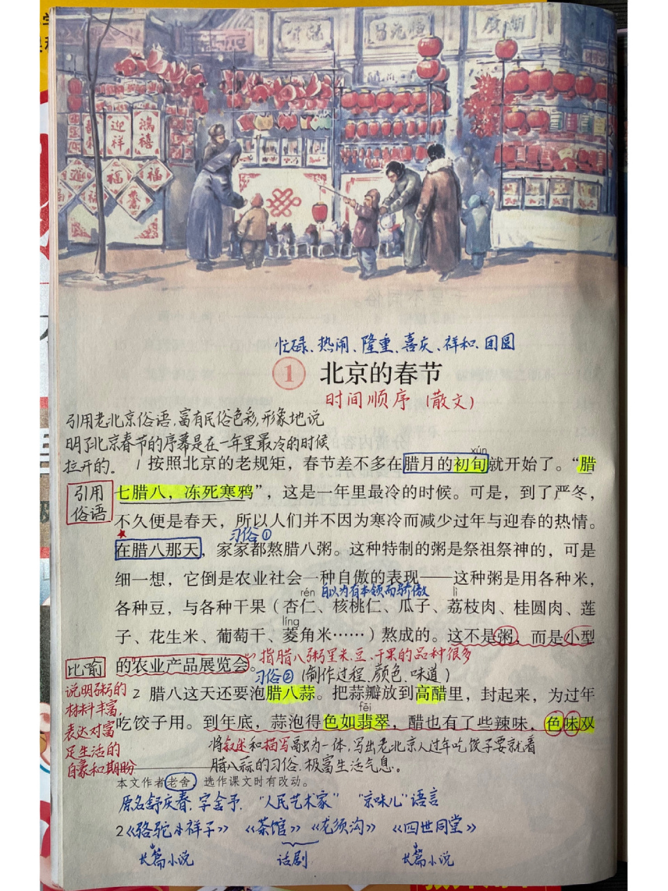 北京的春节的笔记学霸图片