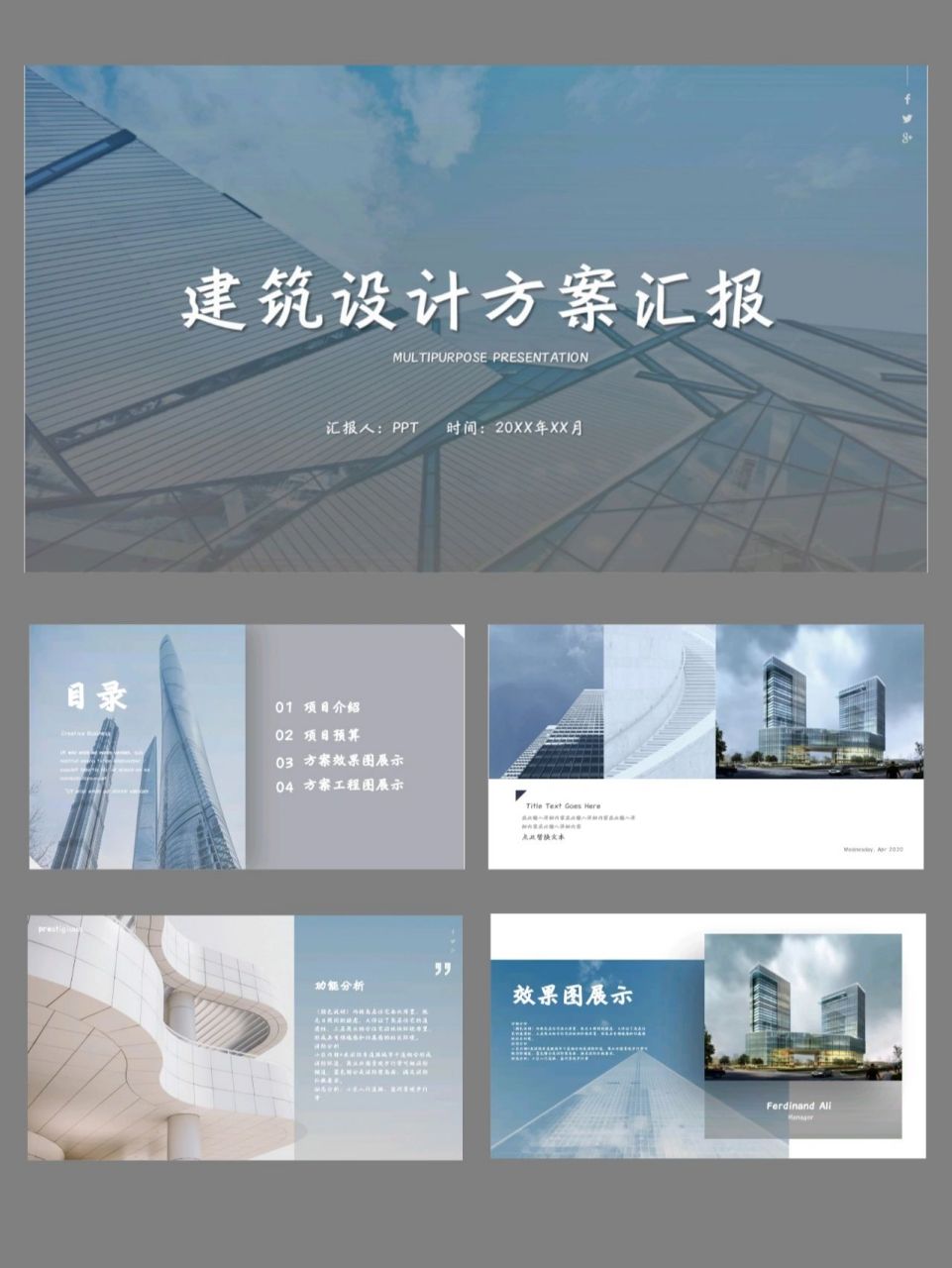 97宝藏ppt模板[40] 建筑设计方案ppt模板 97工作汇报建筑设计方案