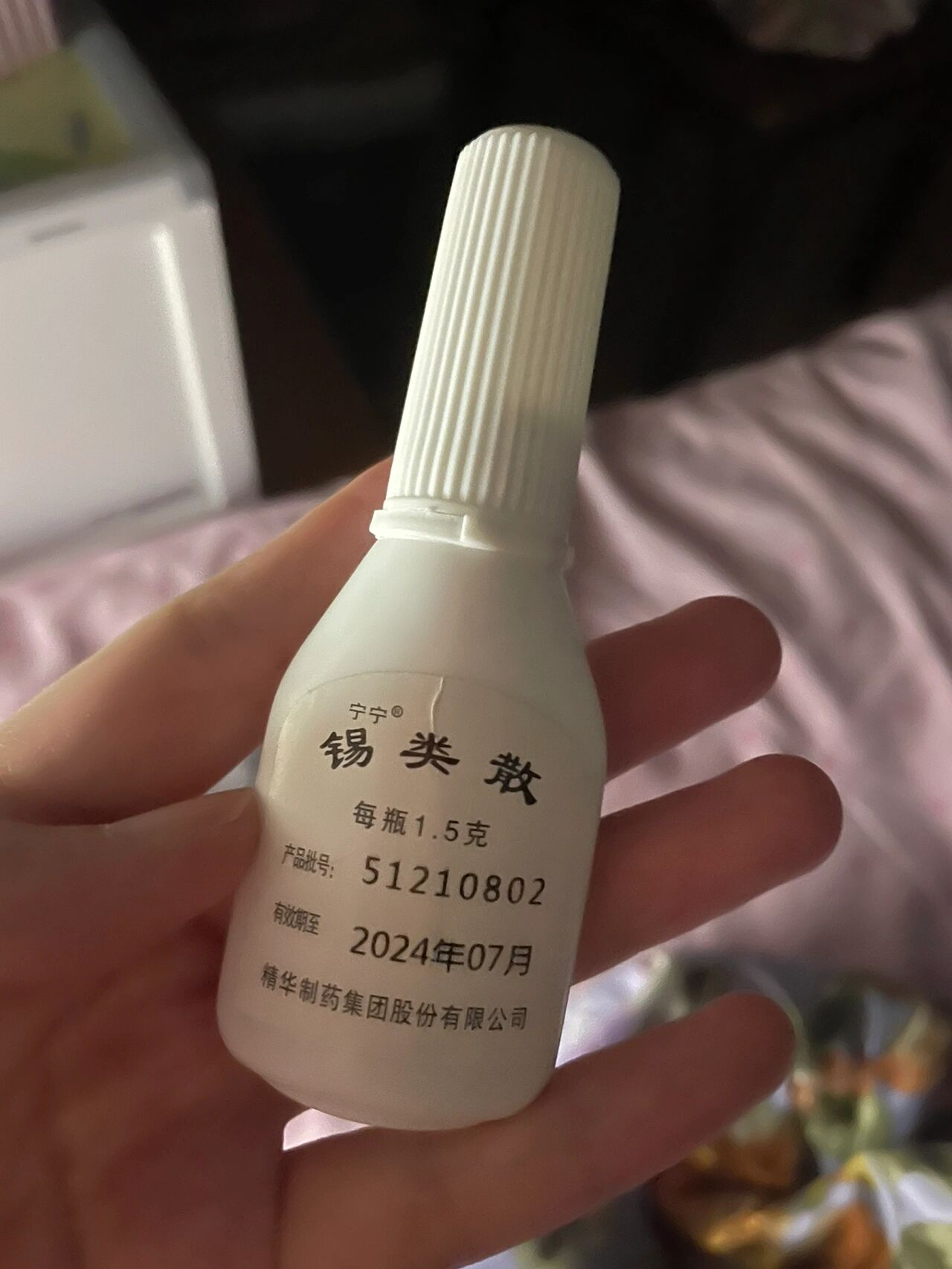 锡类散睡前猛喷0909