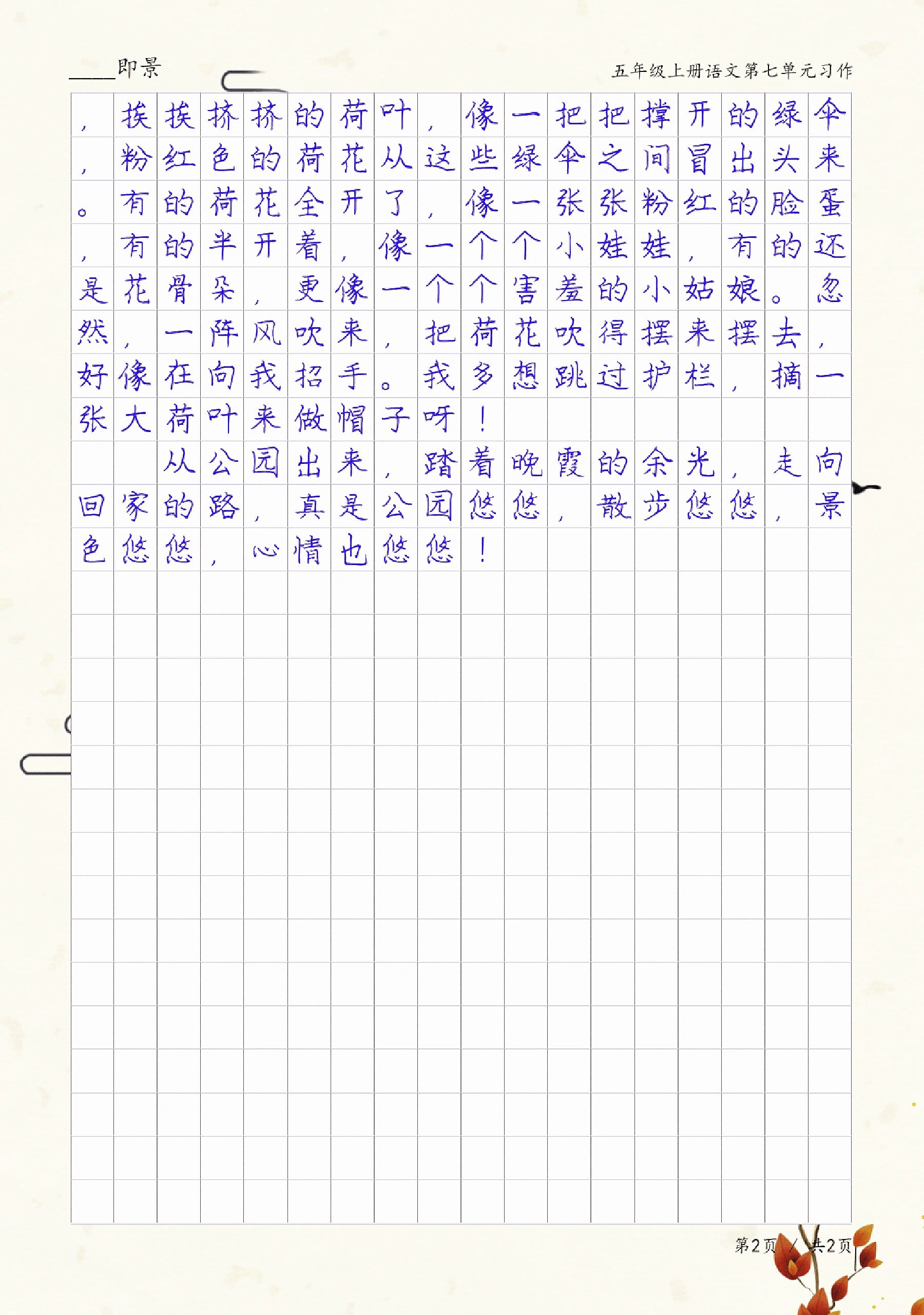 五年级学生高分作文《公园即景》