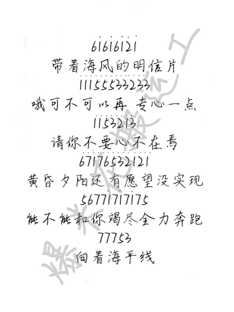 《想去海边》简谱