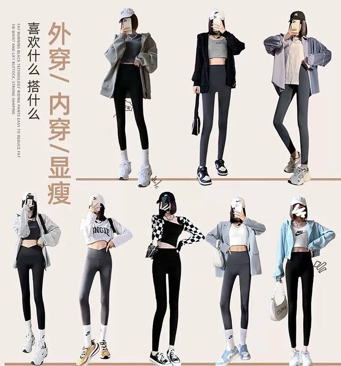 芭比裤 勾勾袜 运动鞋=随心搭 一到了这个换季的时候, 真的要愁死人了