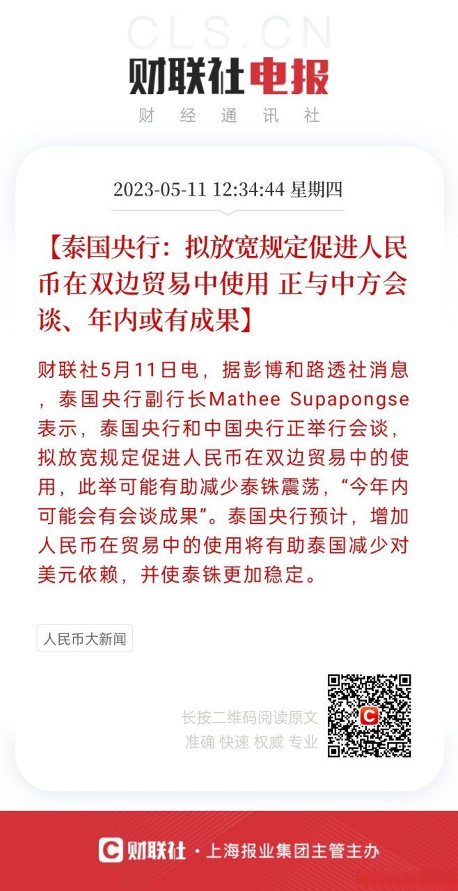 泰国拟促进人民币在双边贸易中使用【泰国央行:拟放宽规定促进人民币